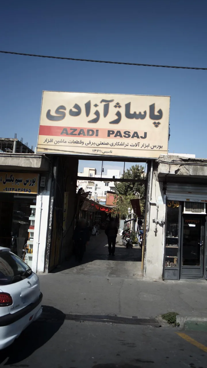پاساژ آزادی - تصویر 2