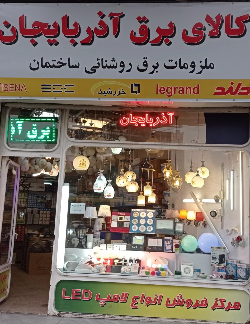کالای برق آذربایجان