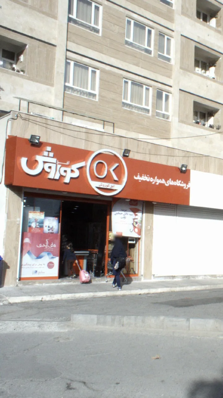 کوروش