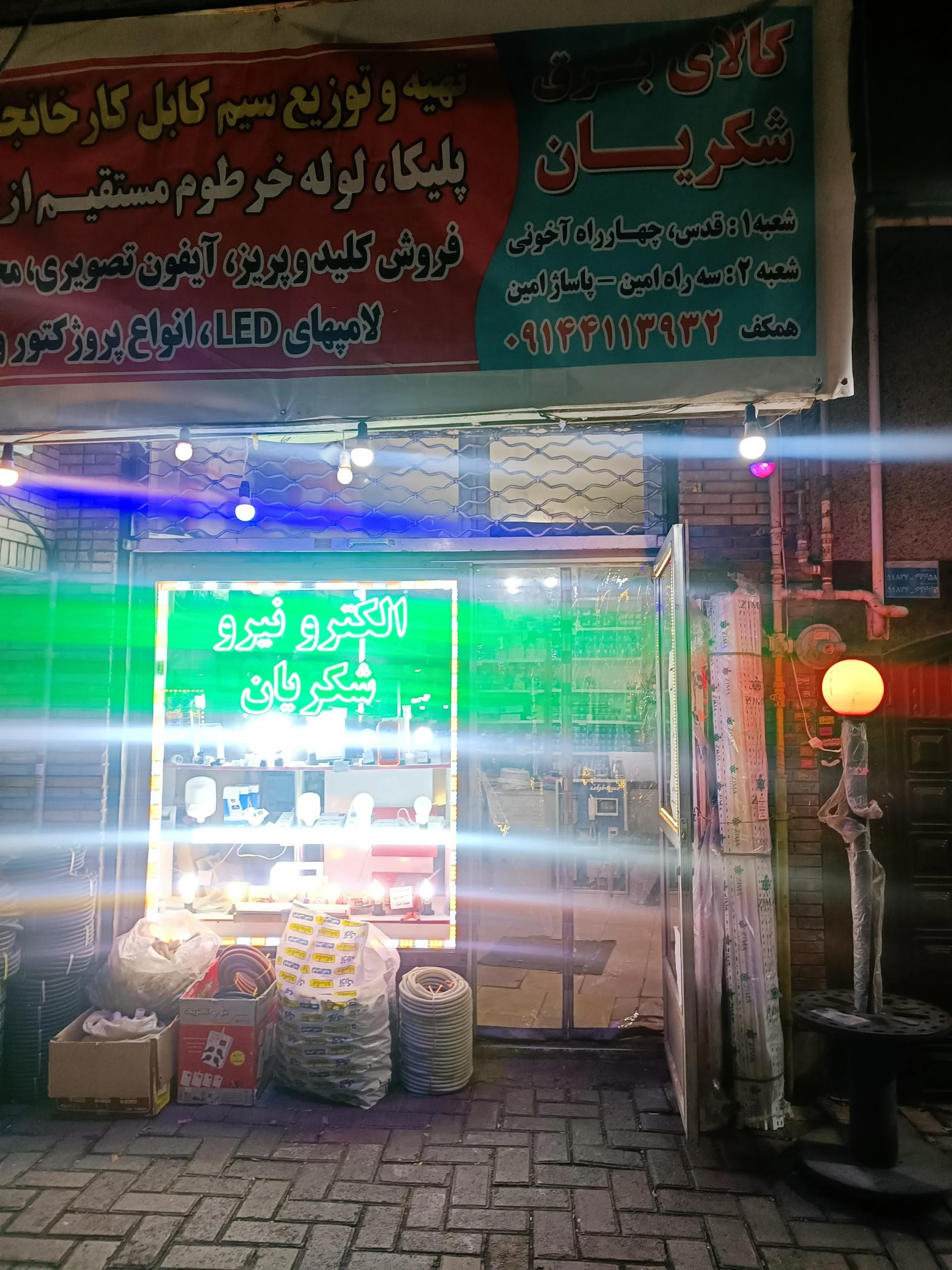 شرکت الکترو آی تاچ