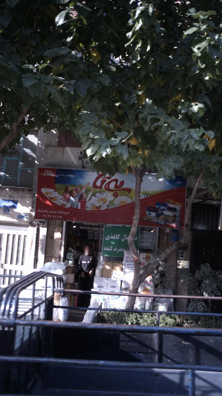 فروشگاه صدف پلاستیک - تصویر 2