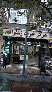 مرکز خرید زعفرانیه