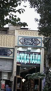 پخش خانه سبز
