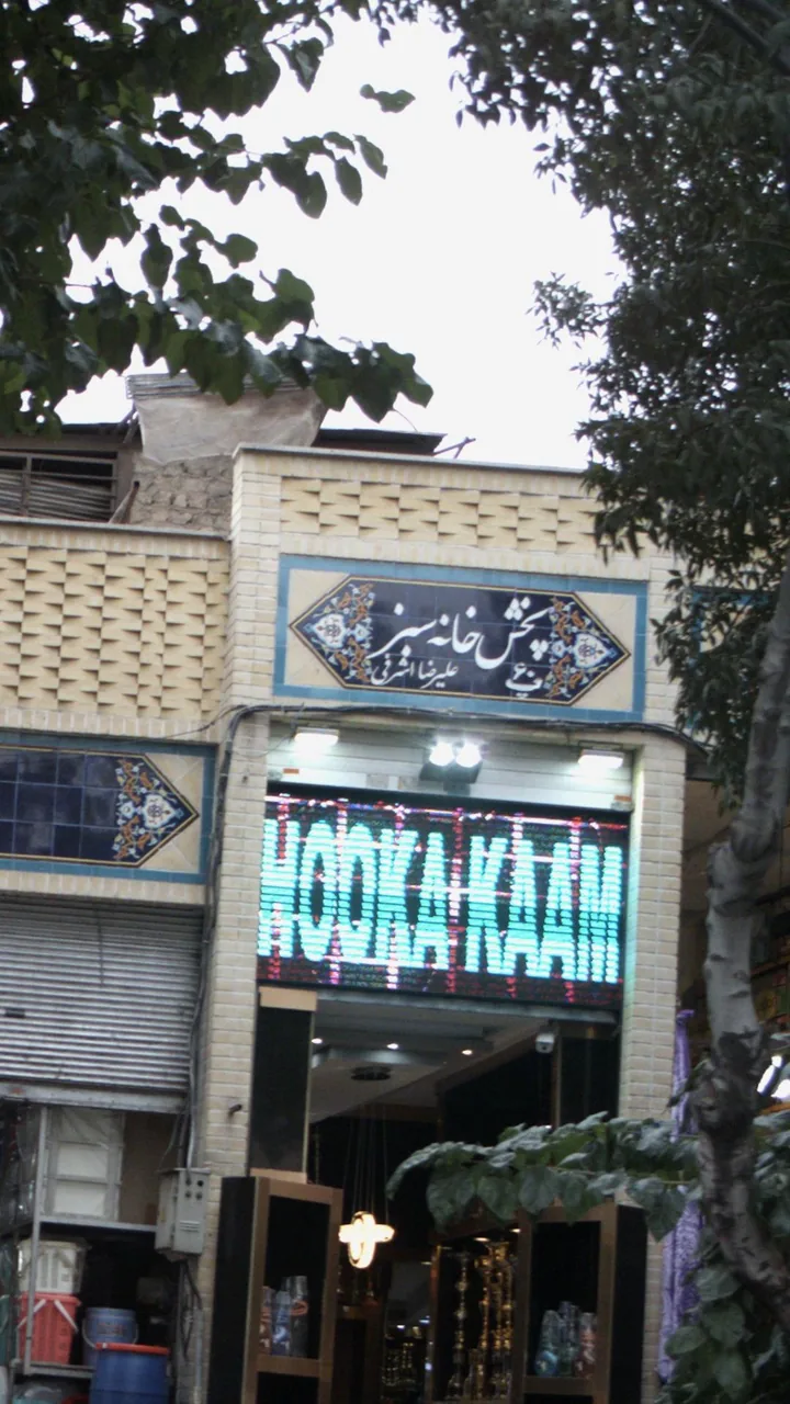 پخش خانه سبز