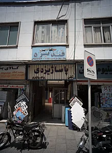 پاساژ یزدی
