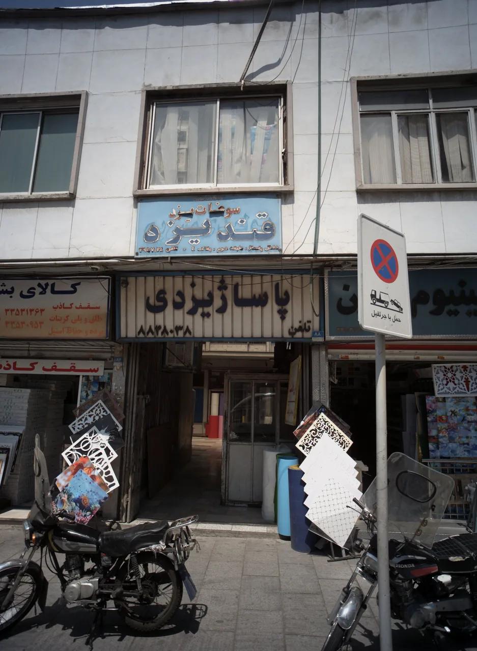 پاساژ یزدی