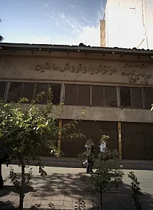 شرکت صنعتی پارس آرین