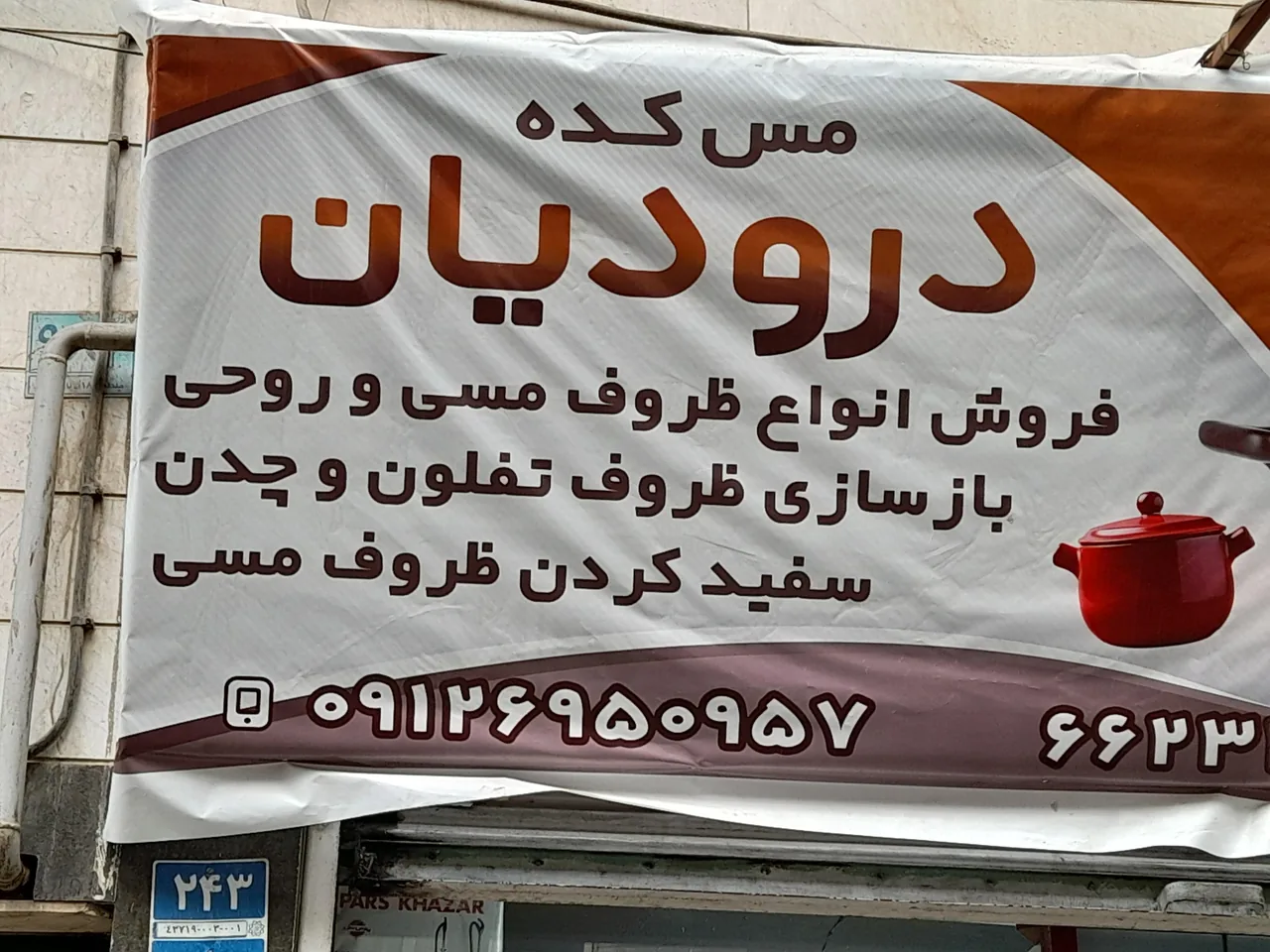 مس کده ی دورودیان