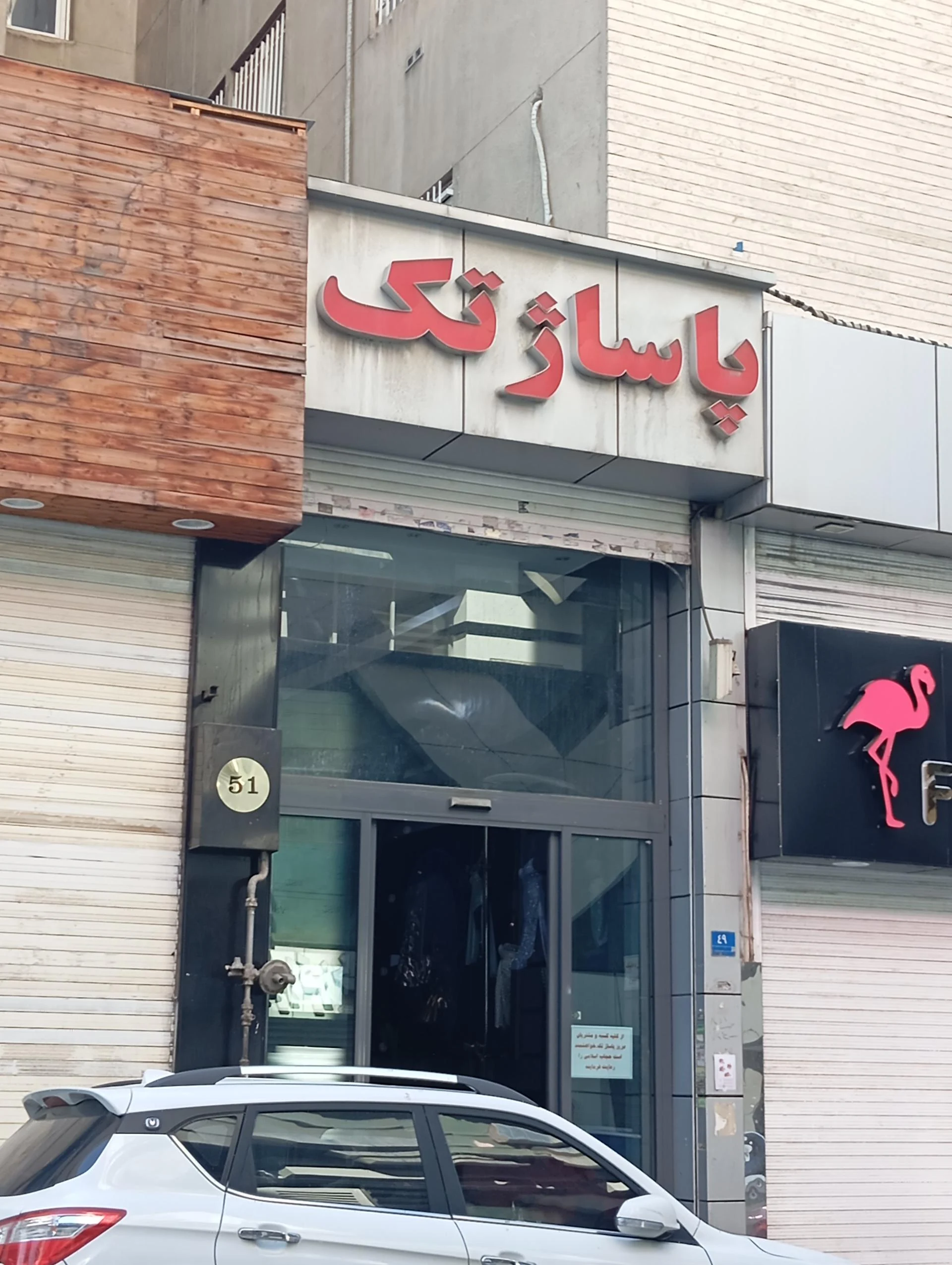 مجتمع تجاری نگین میرداماد