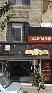فروشگاه دکور آرمه