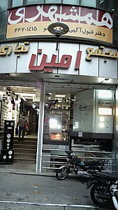 مجتمع تجاری امین