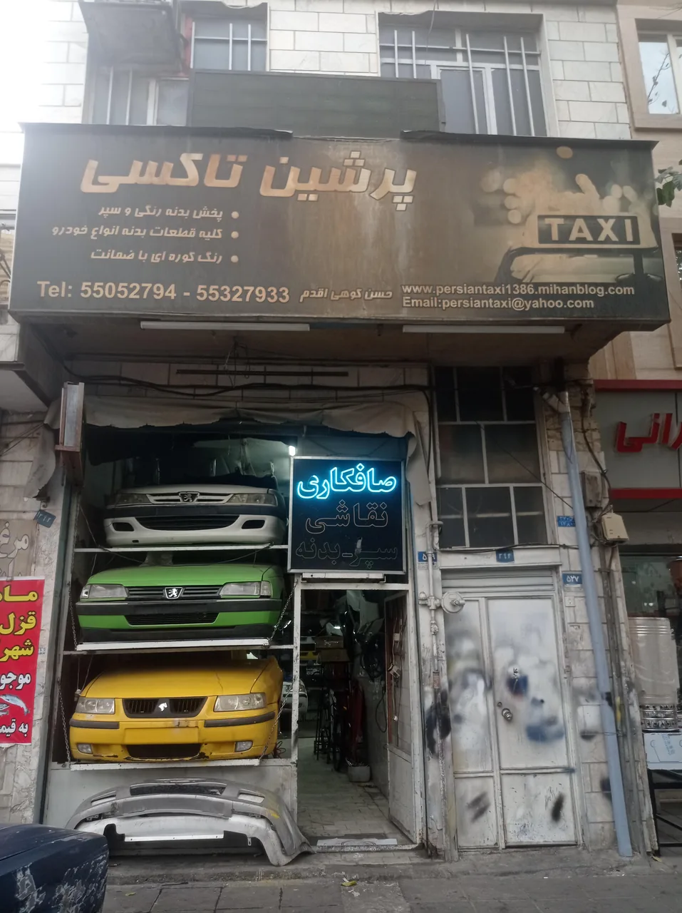 سپر بدنه پرشین