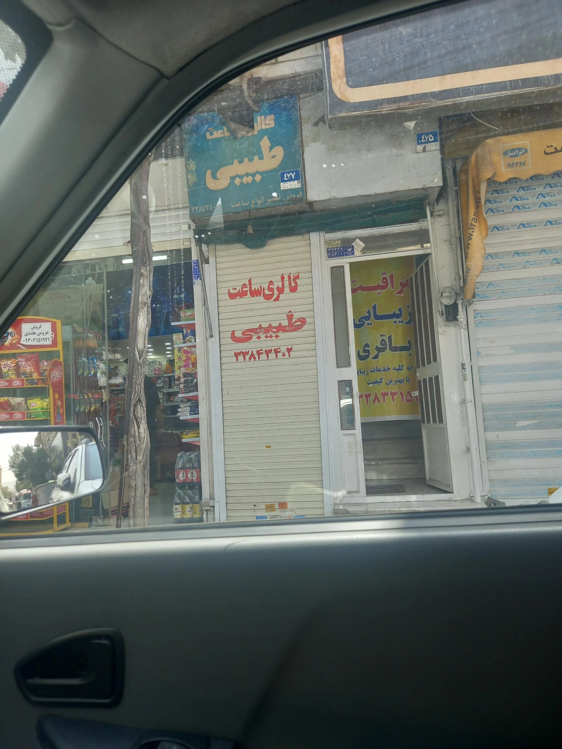 فروشگاه ساعت امامی