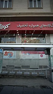 فروشگاههای کوروش