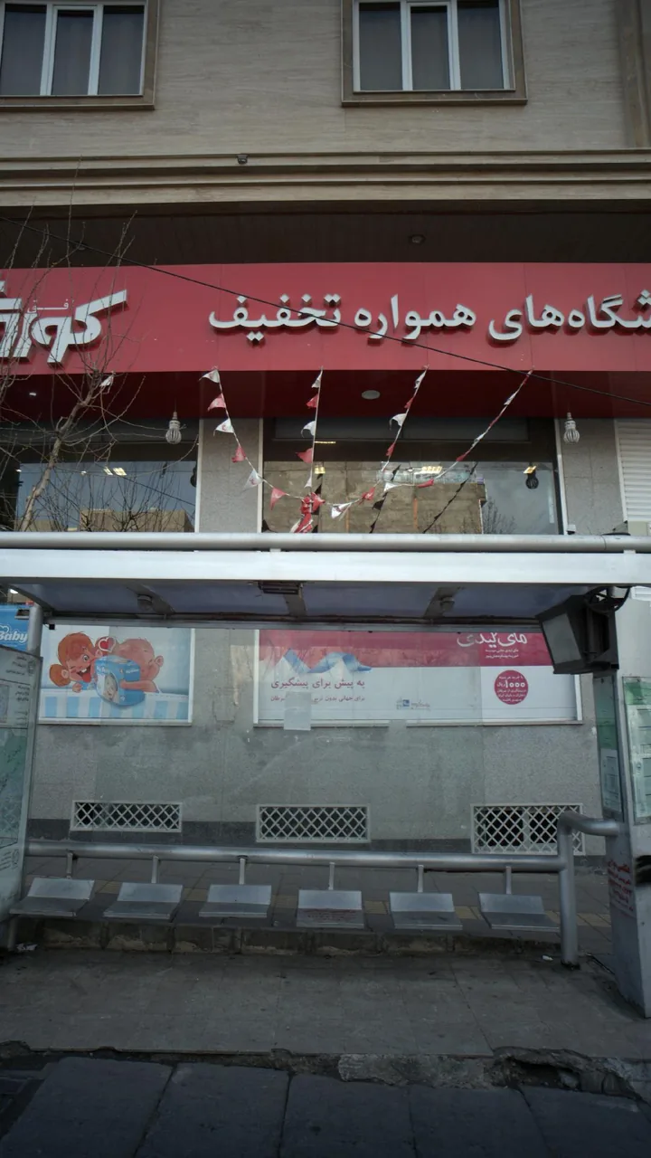 فروشگاههای کوروش