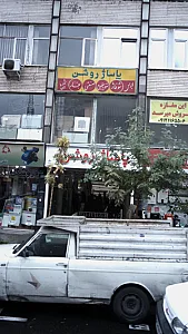 پاساژ روشن