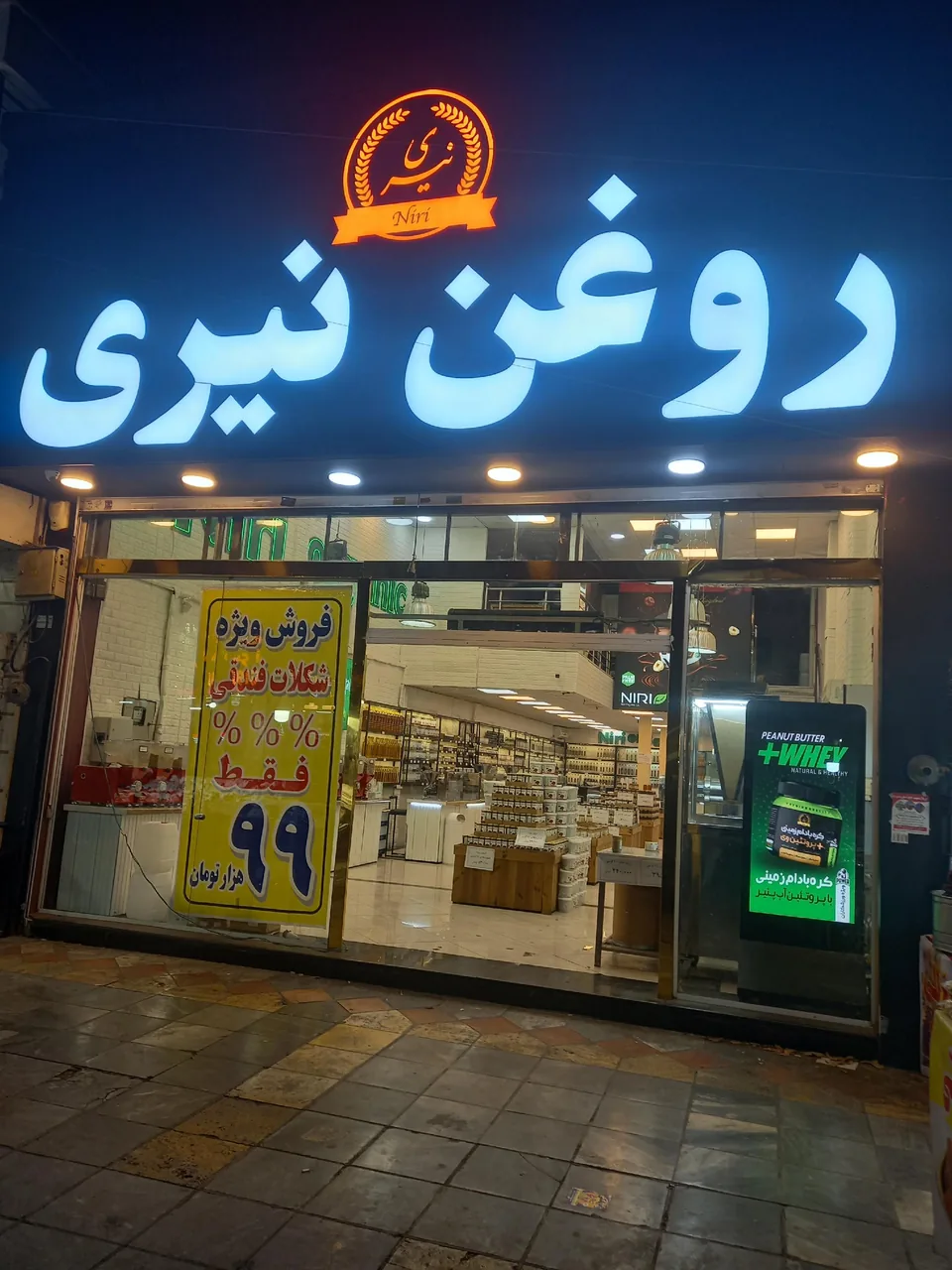 روغن نیری شعبه نازی اباد