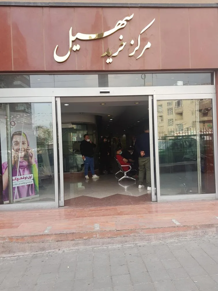 مرکز خرید سهیل
