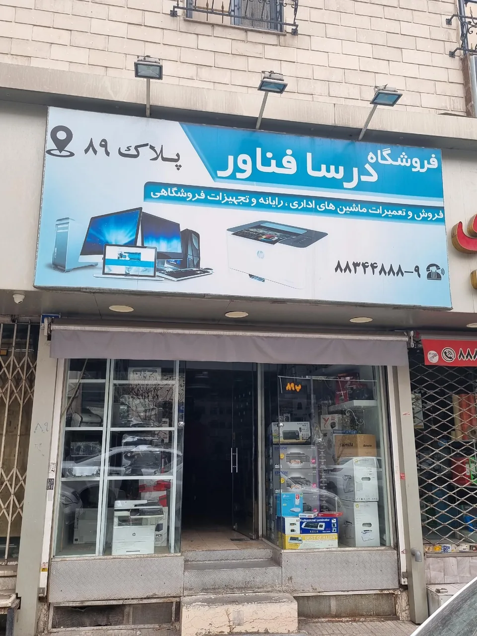 فروشگاه درسا فناور