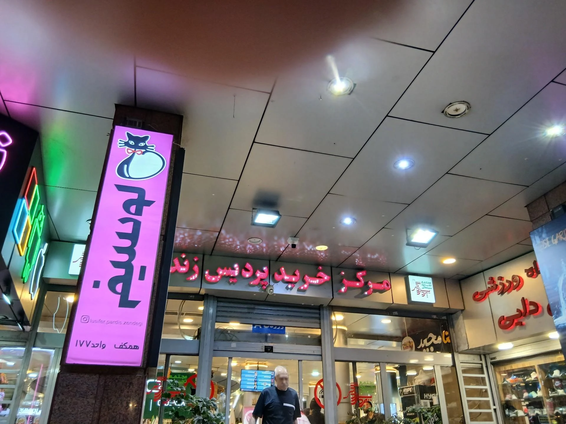 مجتمع تجاری پیامبر