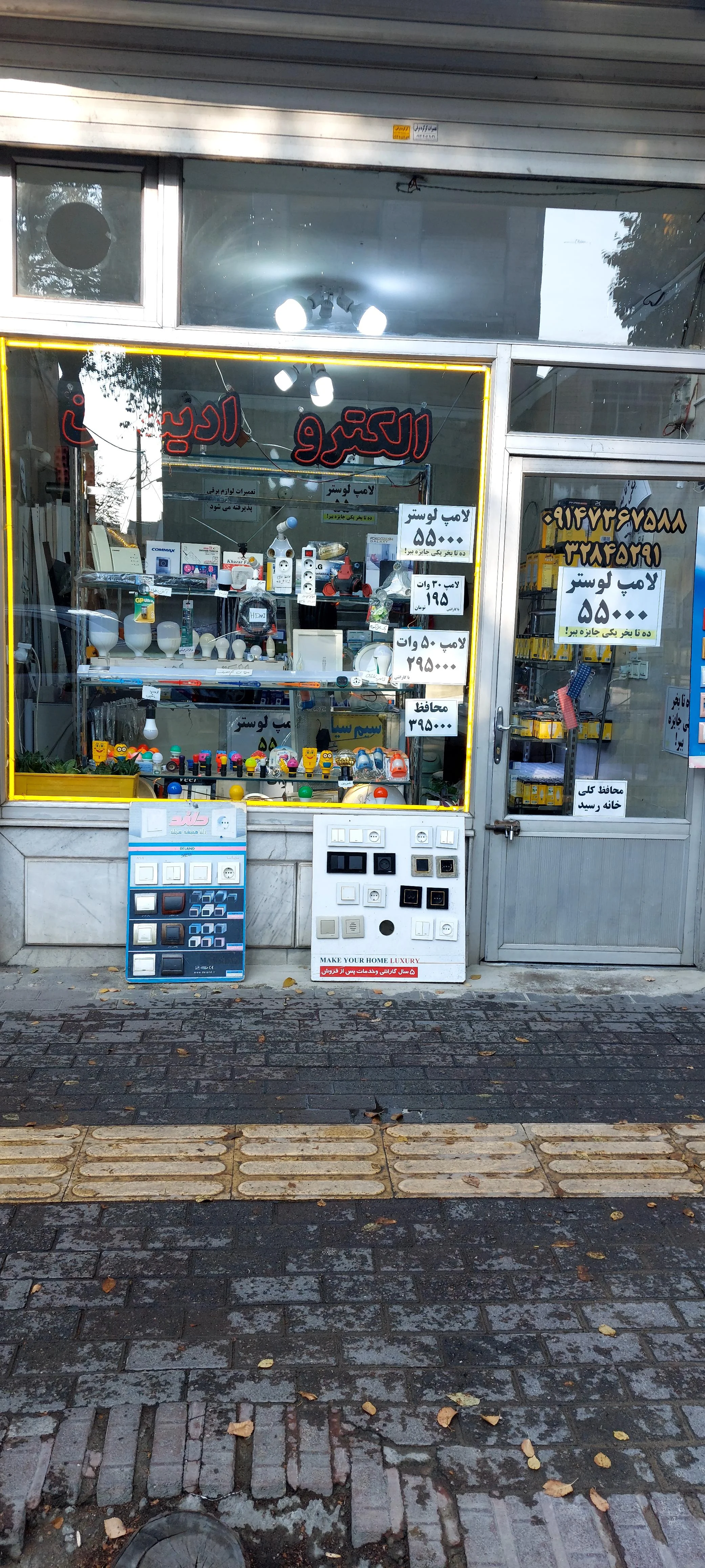 الکترو ادیسون