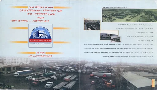 شرکت حمل و نقل توحید - باربری در تبریز