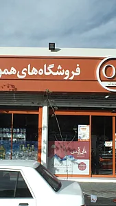 فروشگاه های همواره تخفیف کوروش