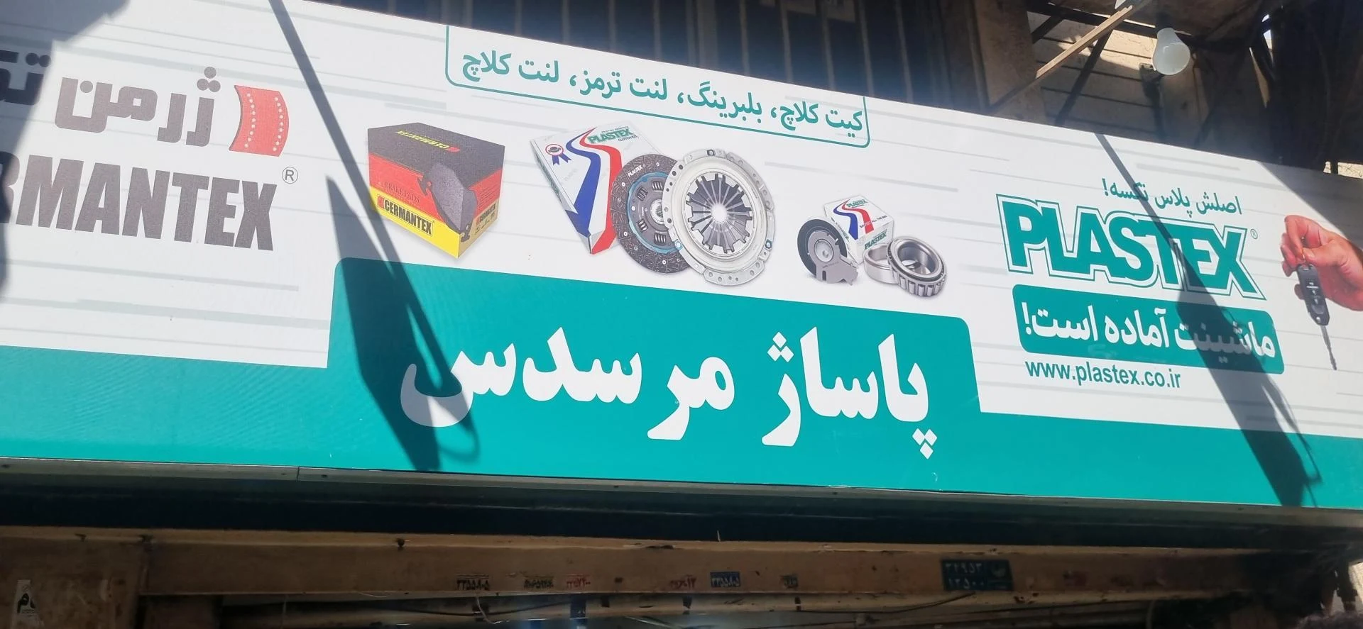 پاساژ علمی - تصویر 2