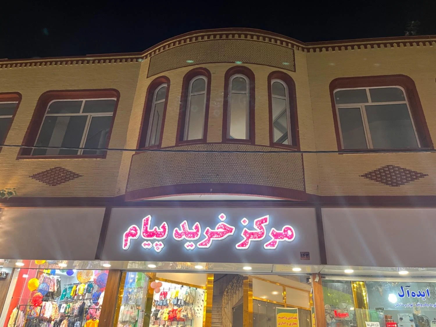 مرکز خرید جلال - تصویر 2