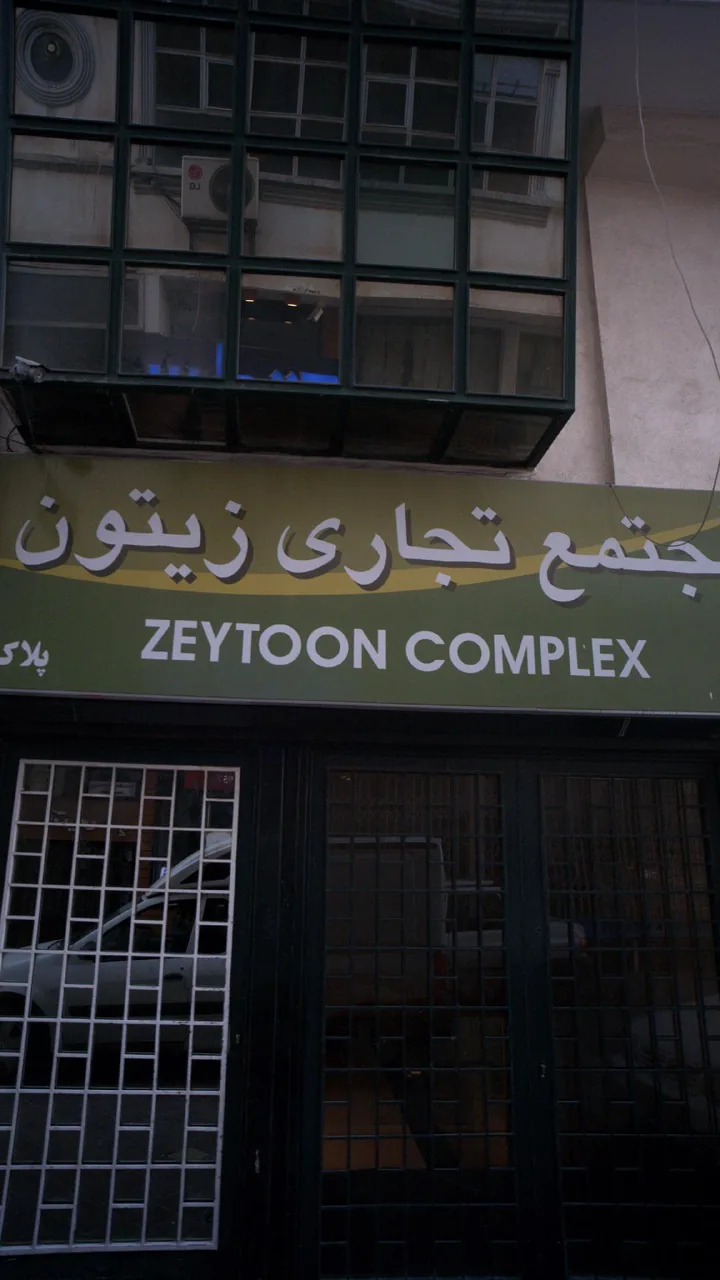 مجتمع تجاری زیتون