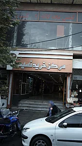 مرکز خرید نسیم