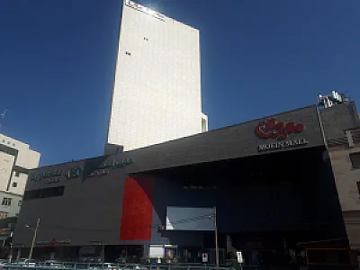 معین مال تهران