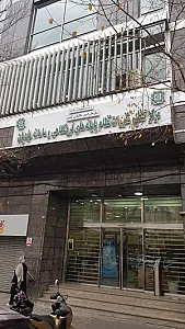 انجمن صنفی سازندگان گلخانه ایران