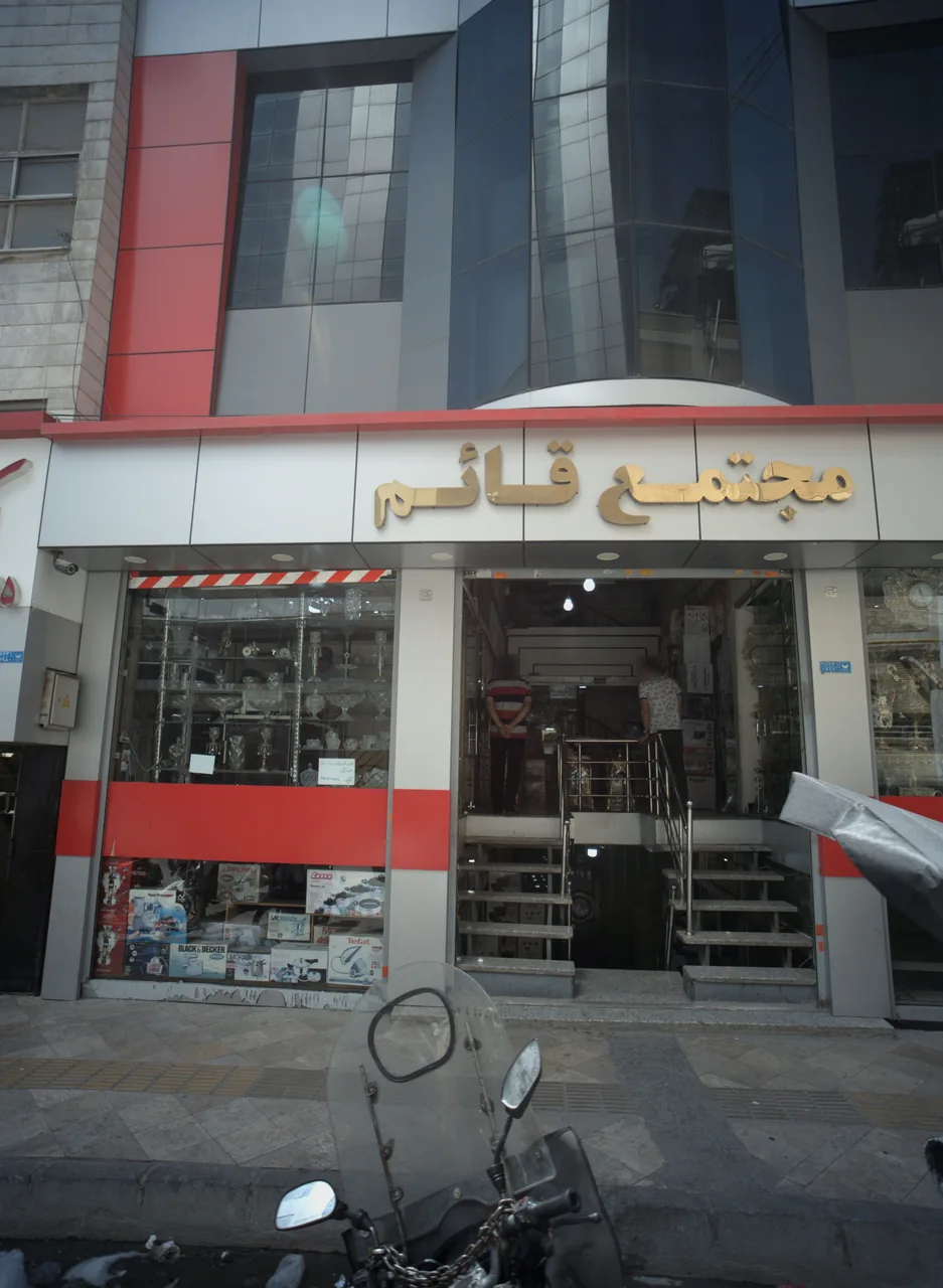 مجتمع قائم
