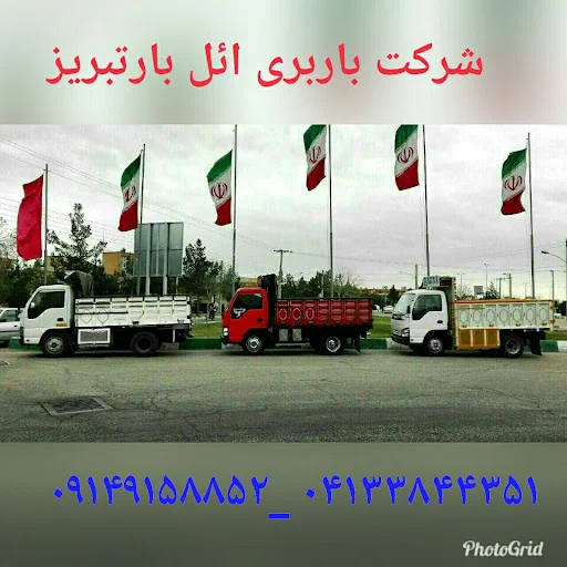 باربری ائل بار - تصویر 2