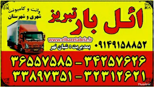 حمل ونقل ائل بار تبریز