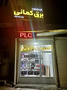 برق کمانی