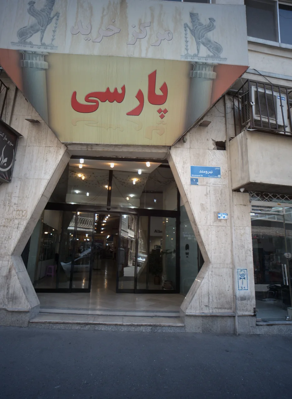 مجتمع تجاری پارسی