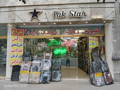 تک استار