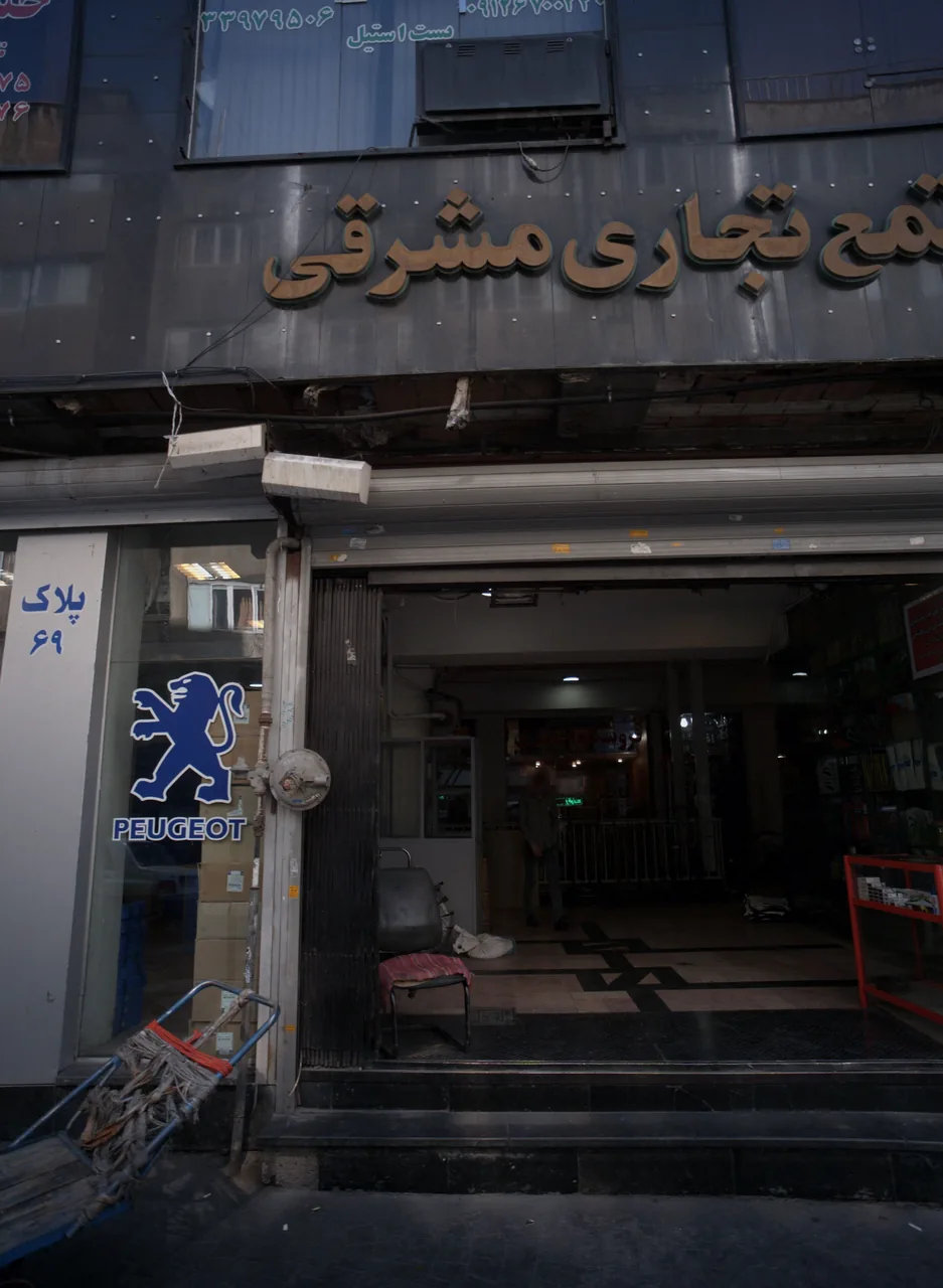 مجتمع تجاری مشرقی