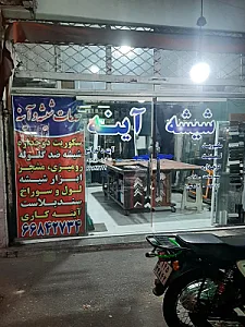 شیشه بری اینانلو