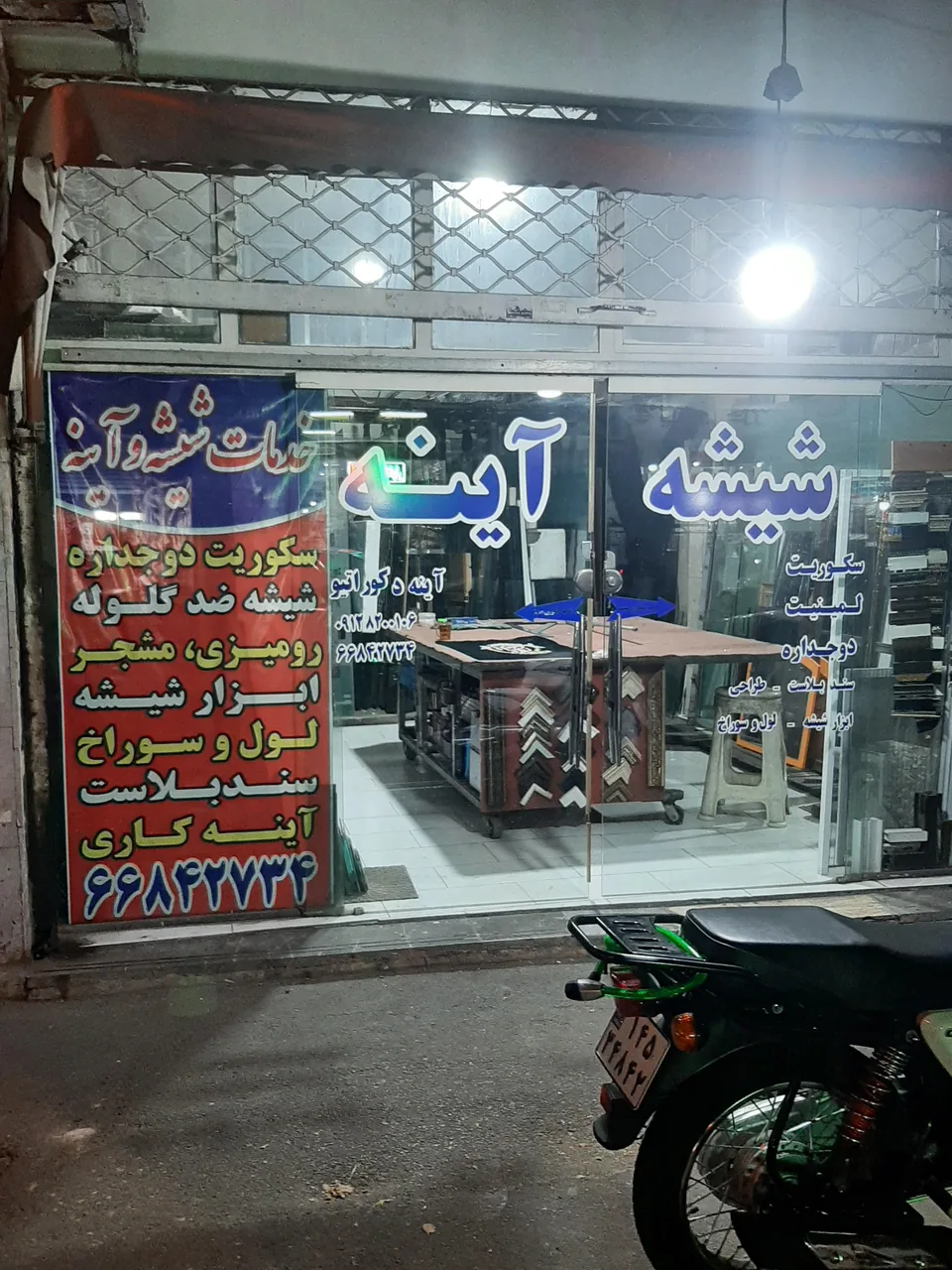 شیشه بری اینانلو