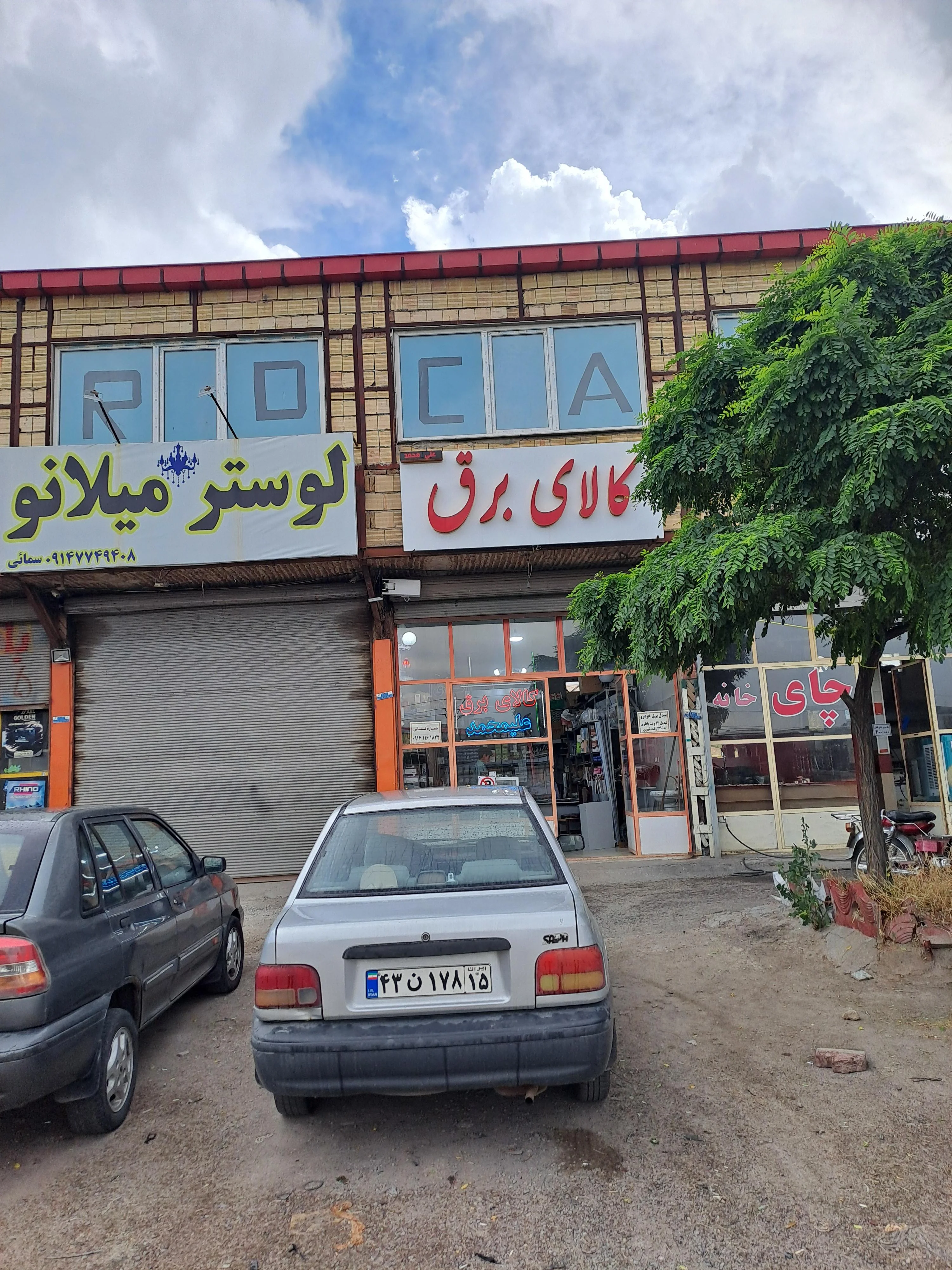 کالای برق علیمحمد