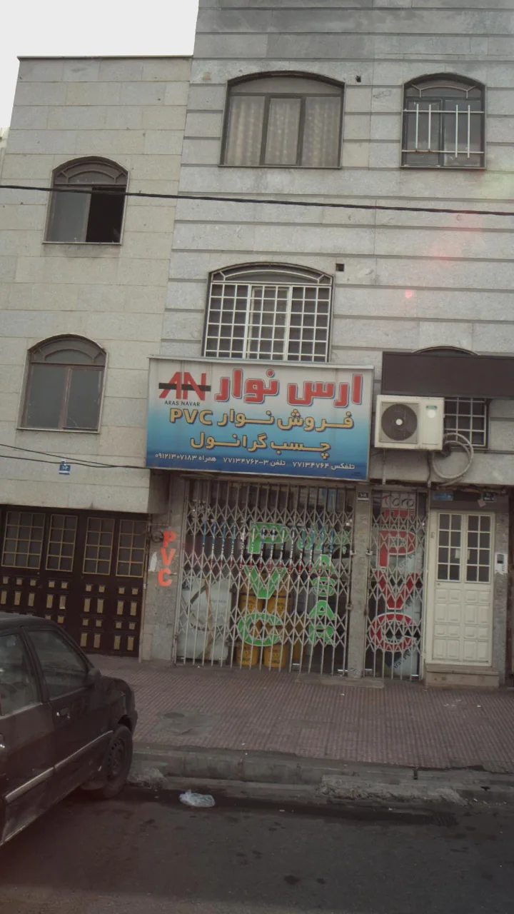 فروشگاه نوار پی وی سی ارس نوار - تصویر 3