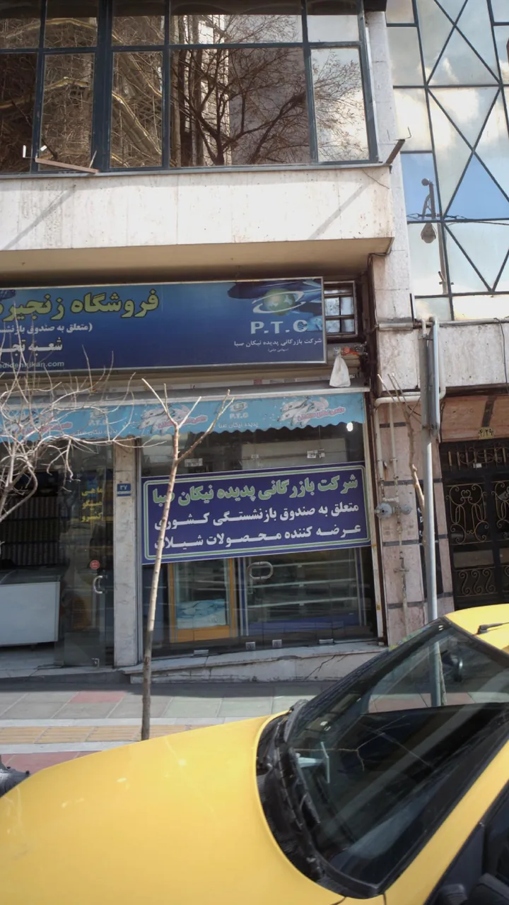 فروشگاه زنجیره ای شیلات - تصویر 2