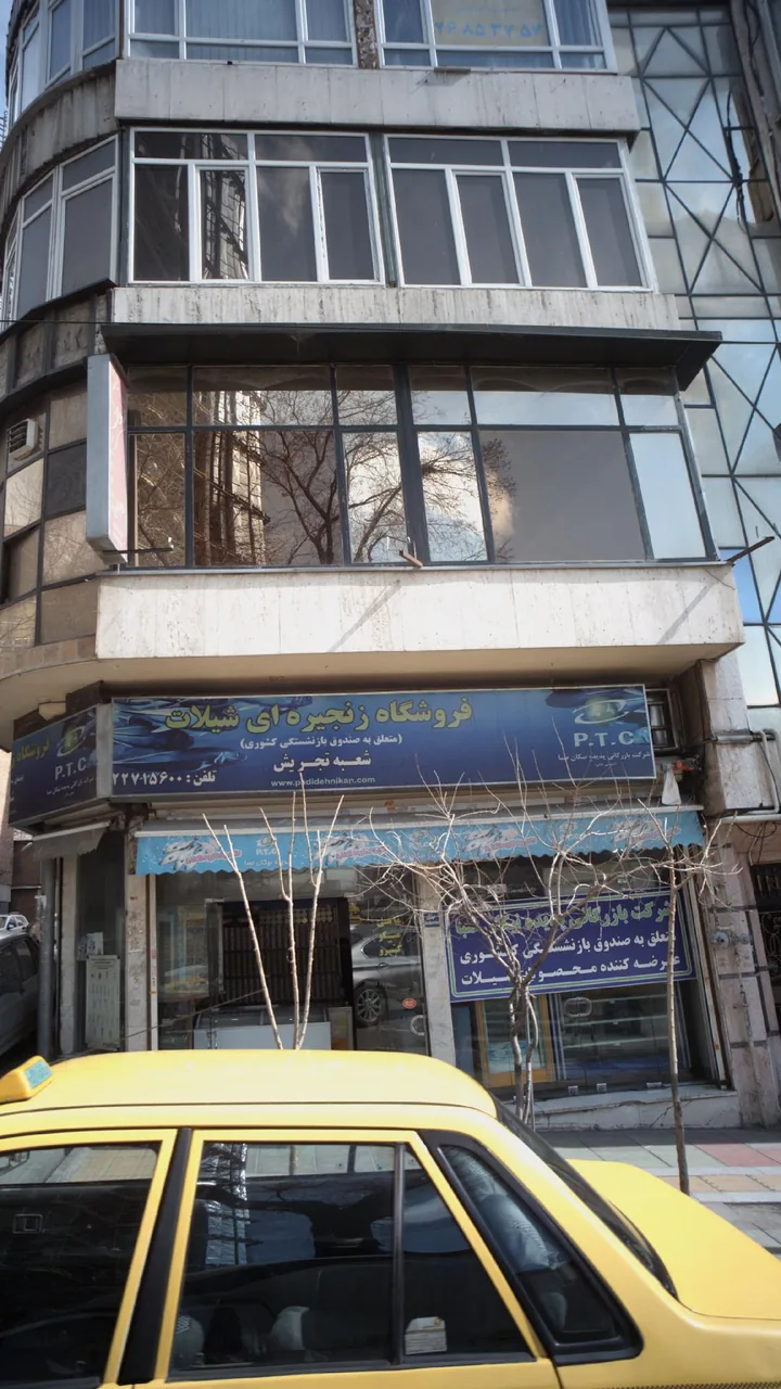 فروشگاه زنجیره ای شیلات - تصویر 5