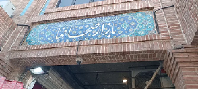 پاساژ تهران