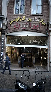 مرکز تجاری برق ولوستر ایرانیان