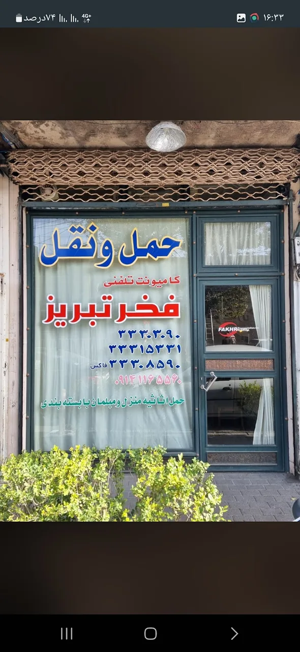 باربری فخر تبریز - تصویر 2