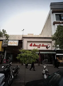 پاساژ میلاد